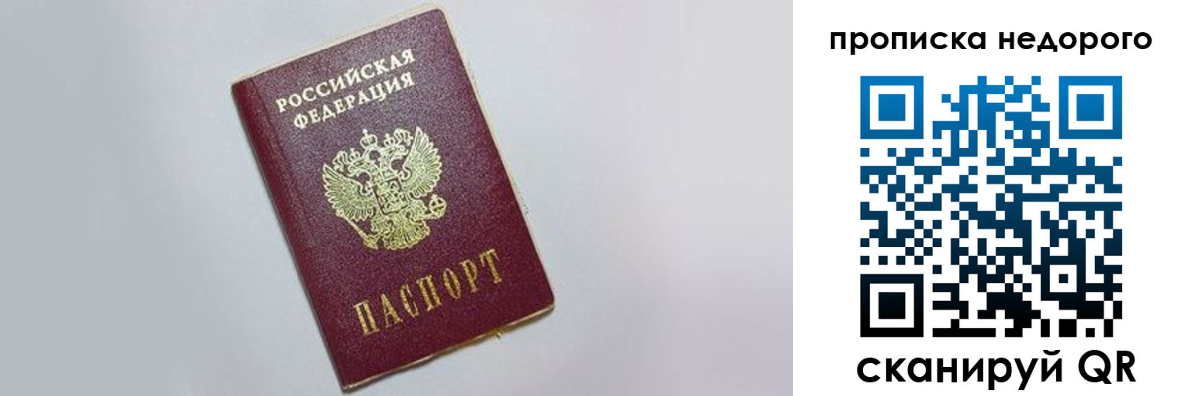 прописка законно в Жирновске