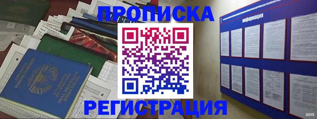 прописка ребенка в Жирновске