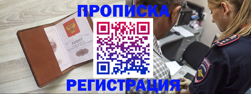 прописка для работы в Жирновске