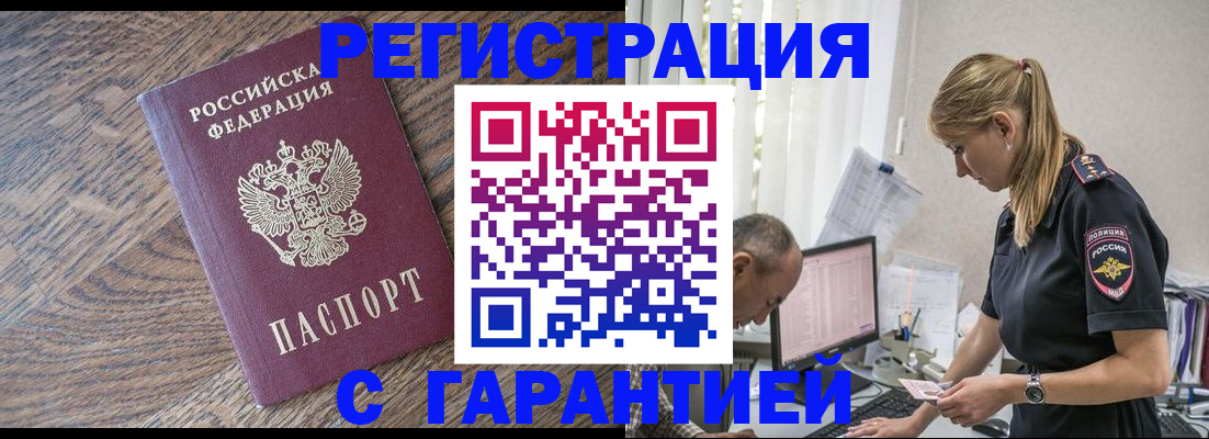 прописка для работы в Жирновске