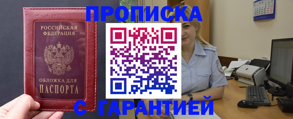 купить прописку в Жирновске
